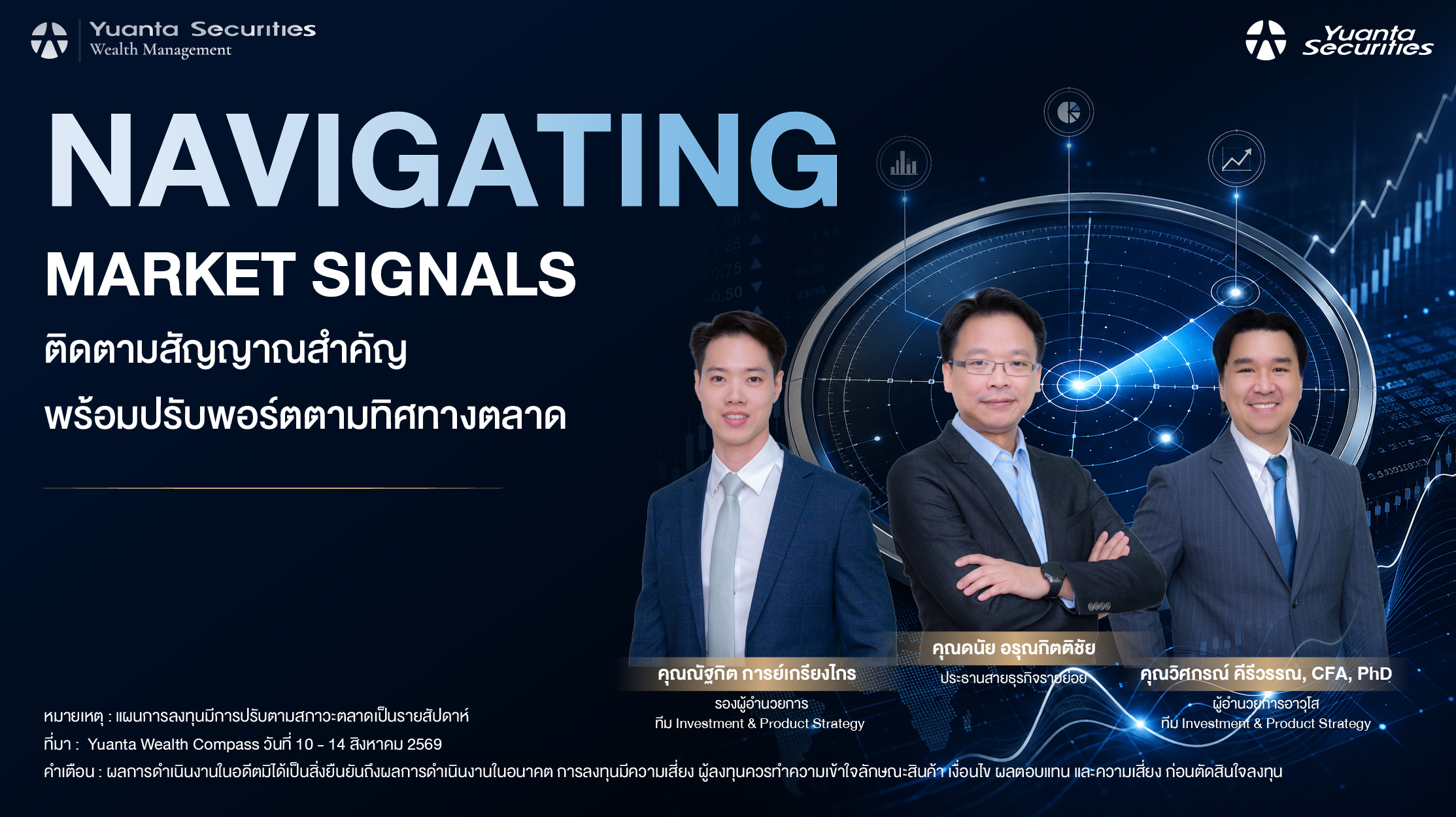 Navigating Market Signals ติดตามสัญญาณสำคัญ พร้อมปรับพอร์ตตามทิศทางตลาด