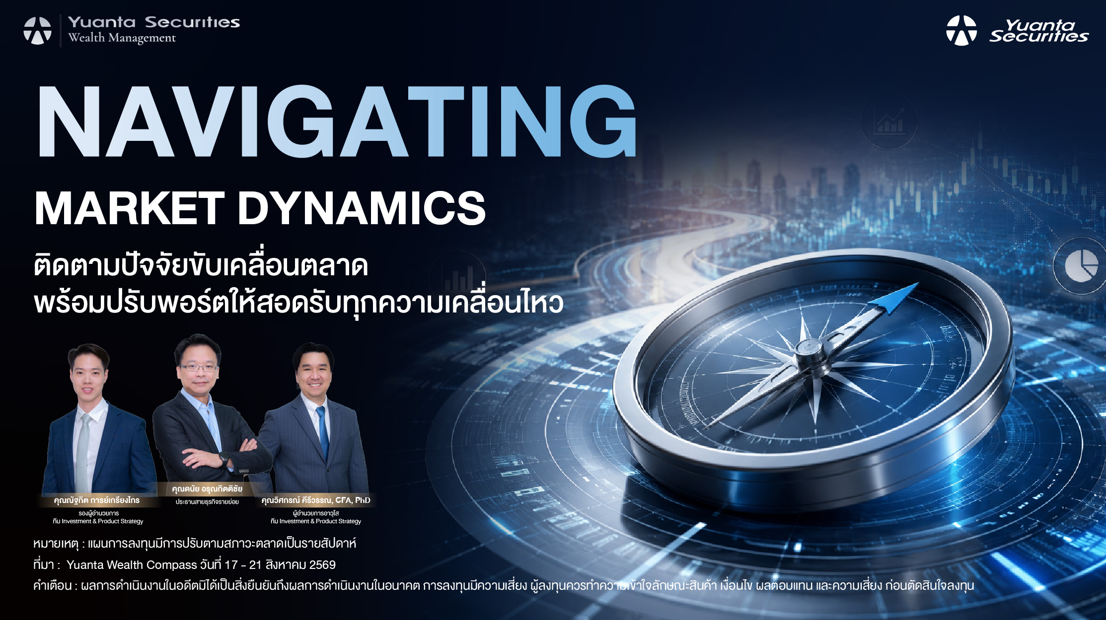 Navigating Market Dynamics ติดตามปัจจัยขับเคลื่อนตลาด พร้อมปรับพอร์ตให้สอดรับทุกความเคลื่อนไหว