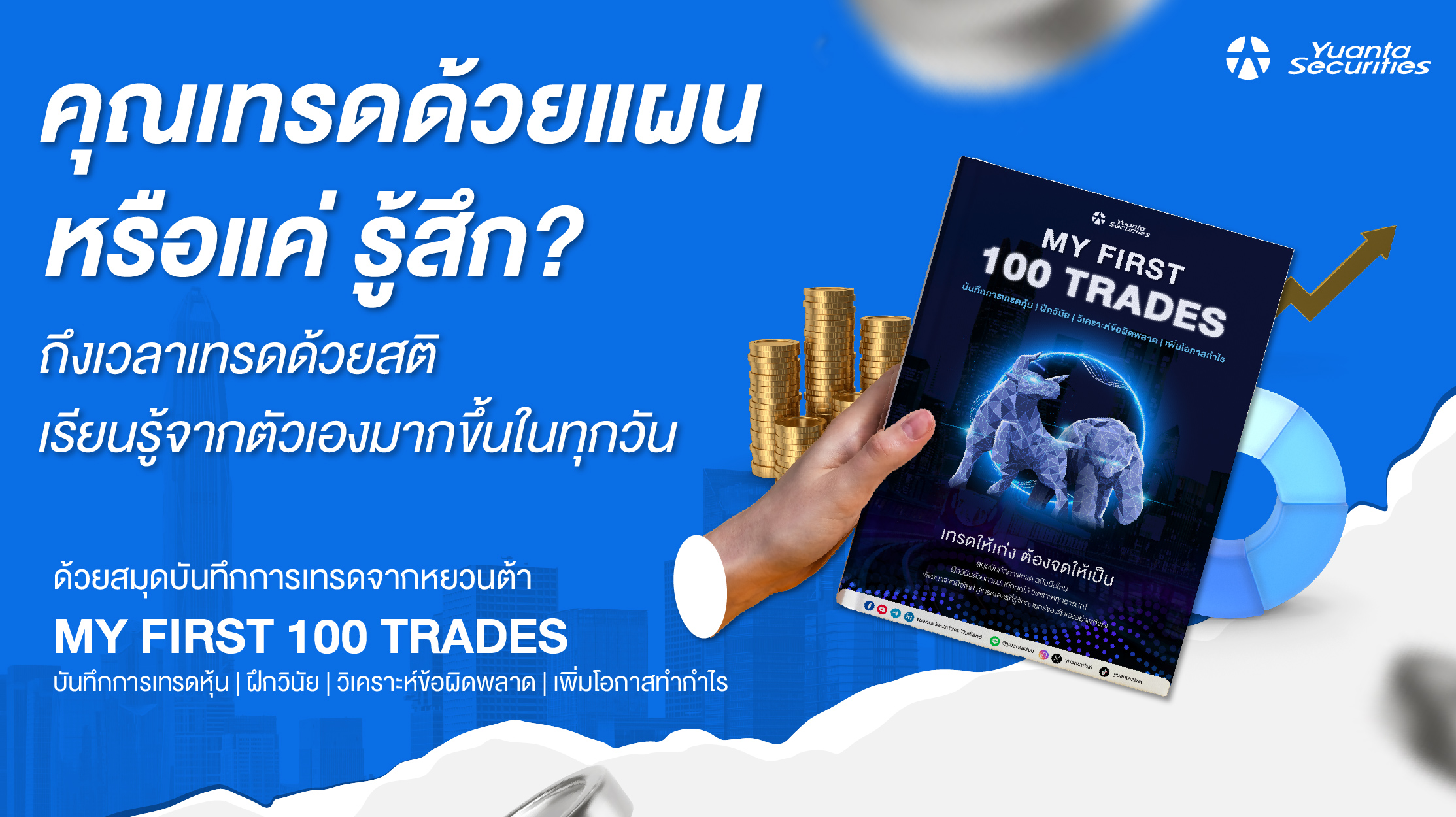 แจกฟรี ! E-Book สำหรับจดบันทึกการเทรด