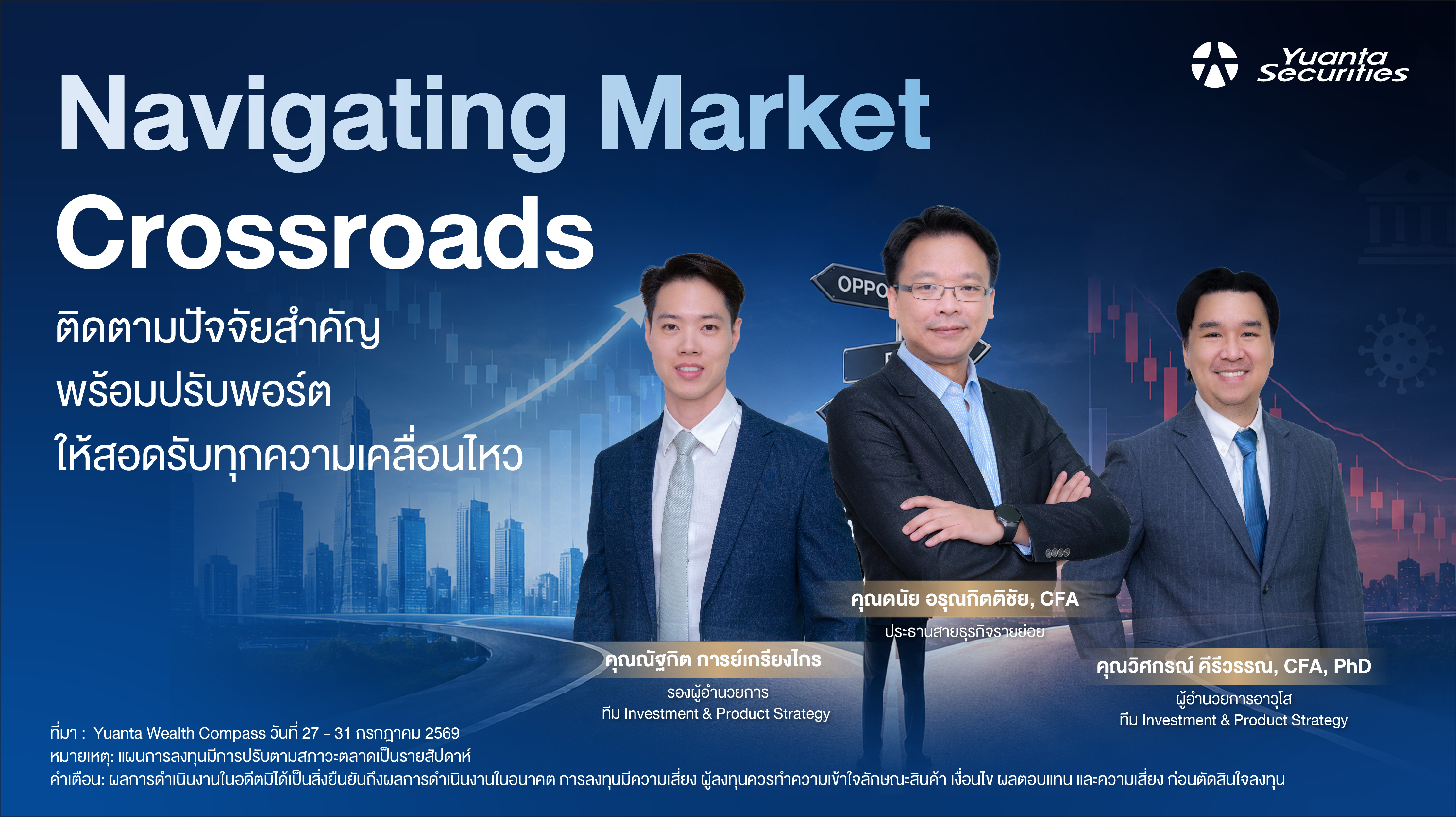 Navigating Market Crossroads ติดตามปัจจัยสำคัญ พร้อมปรับพอร์ตให้สอดรับทุกความเคลื่อนไหว
